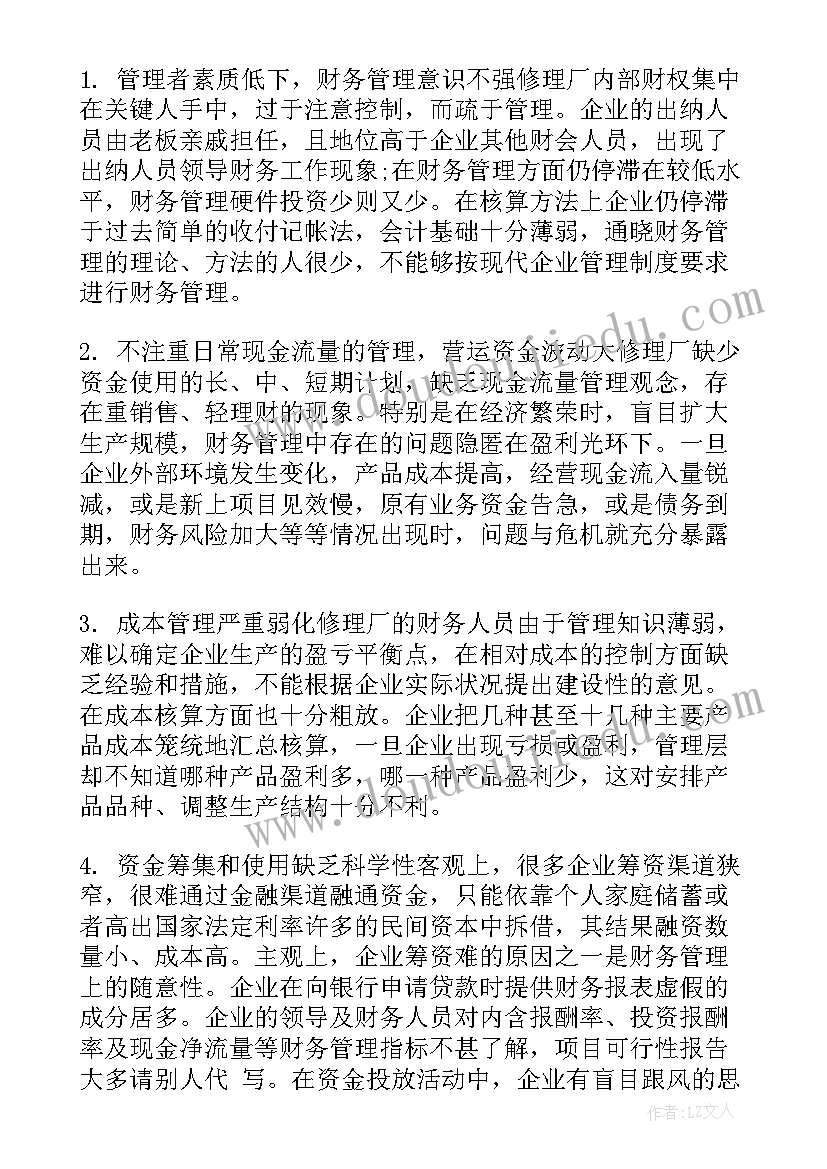 2023年财务总监财务工作报告总结 机关财务人员财务工作报告(通用7篇)