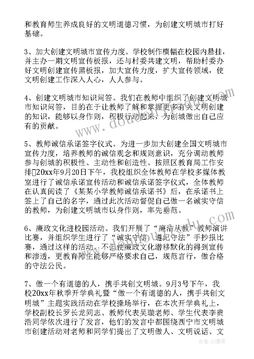 2023年文明城市工作汇报(大全7篇)