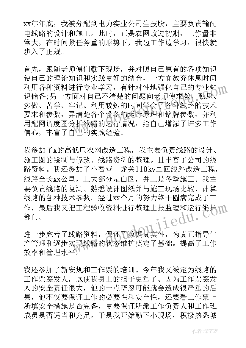 最新电力质量监督范围 电力专业技术工作报告(通用5篇)