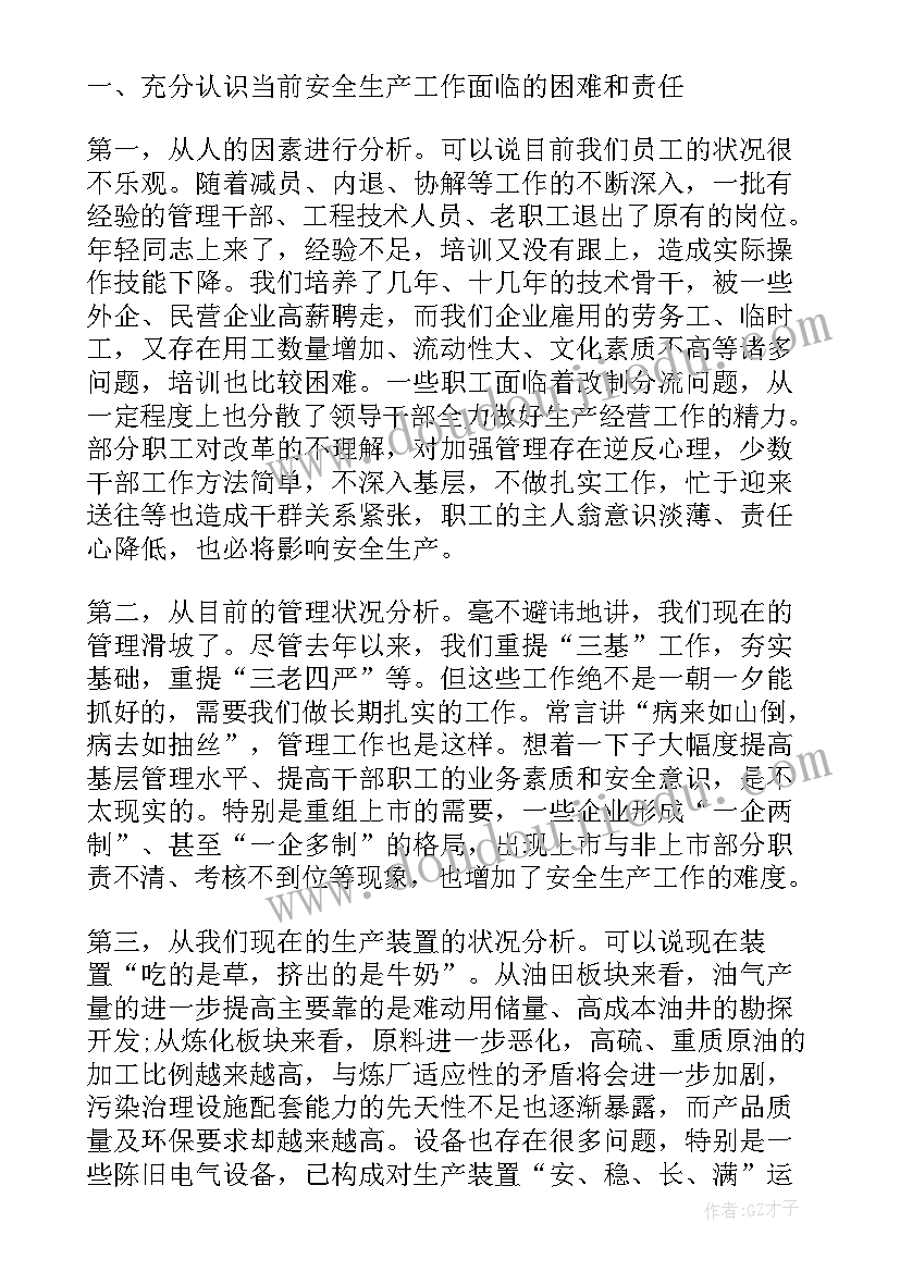 2023年安全环保巡察工作报告总结 第一轮巡察组工作报告(通用8篇)