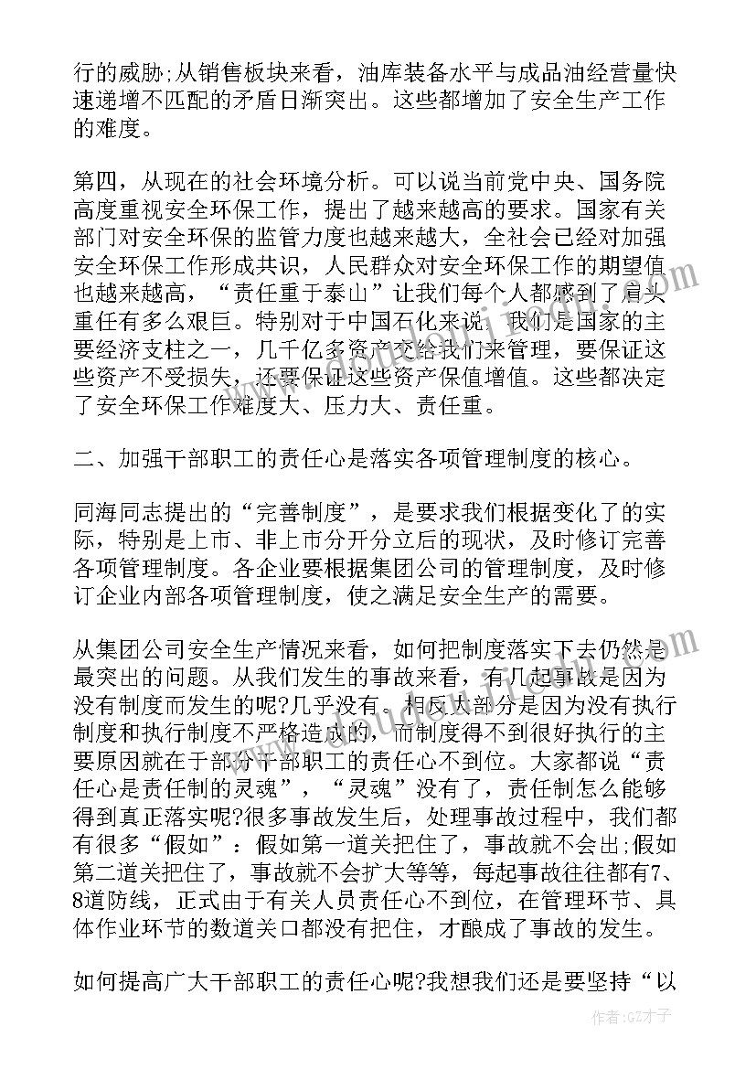 2023年安全环保巡察工作报告总结 第一轮巡察组工作报告(通用8篇)