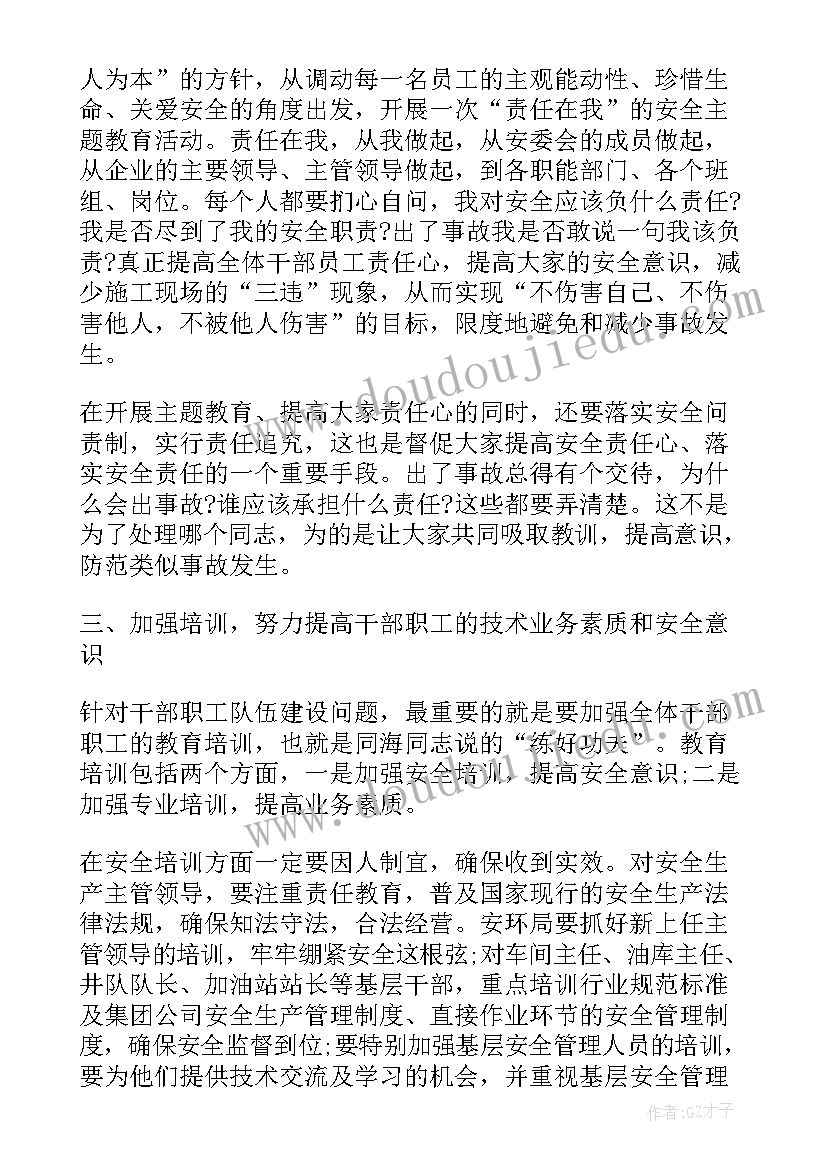 2023年安全环保巡察工作报告总结 第一轮巡察组工作报告(通用8篇)