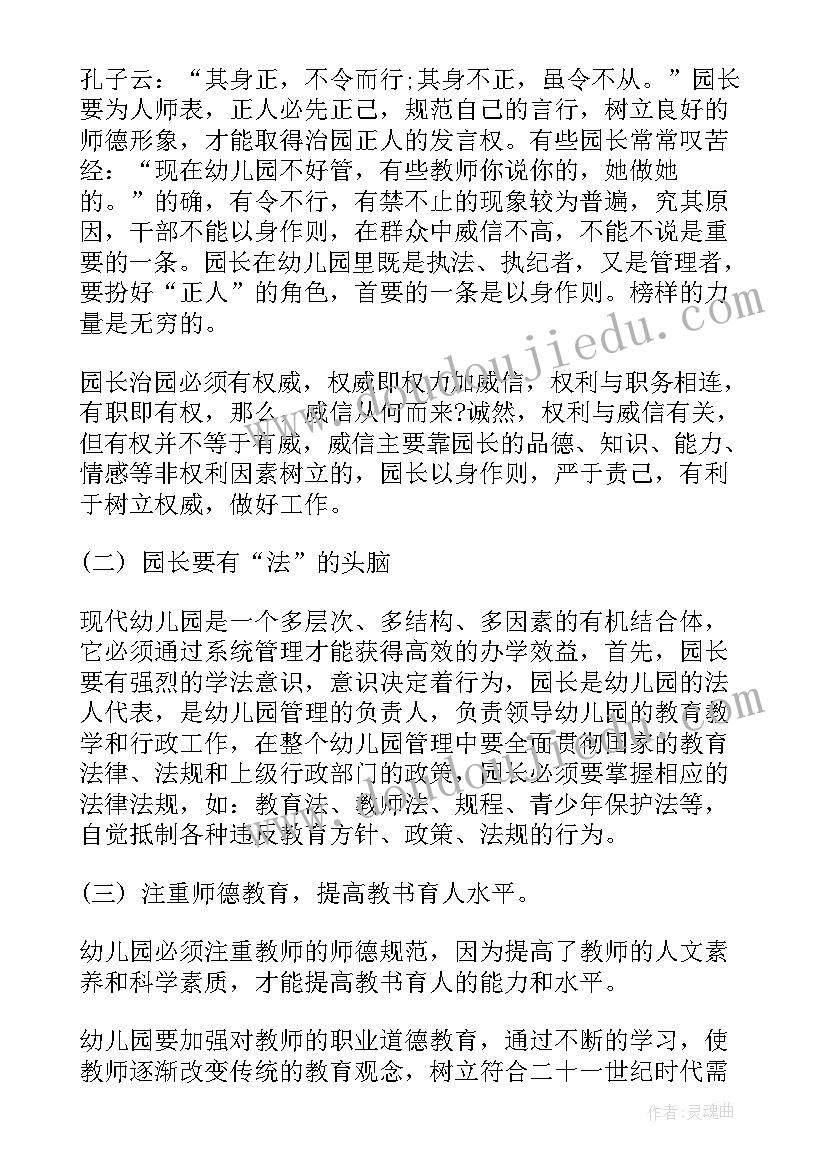 2023年幼儿园园长培训计划总结(汇总7篇)