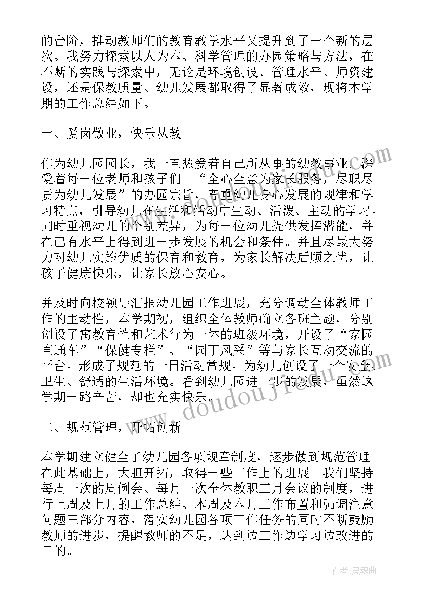 2023年幼儿园园长培训计划总结(汇总7篇)