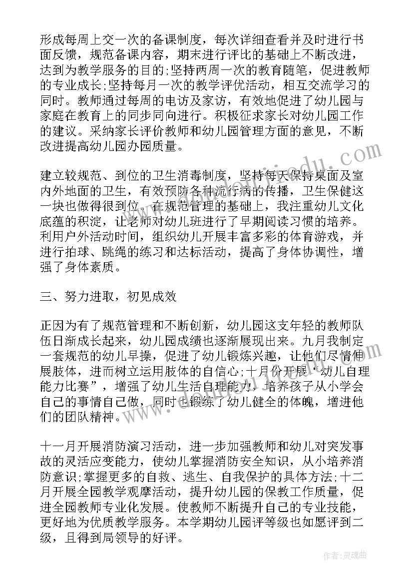 2023年幼儿园园长培训计划总结(汇总7篇)