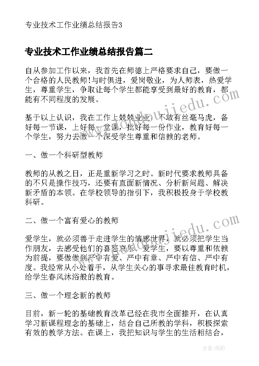 最新专业技术工作业绩总结报告(通用7篇)