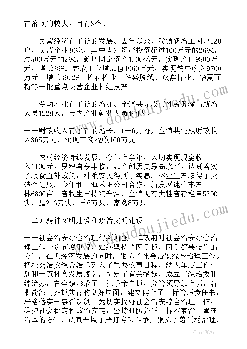 2023年南岳区政府工作报告 镇政府工作报告(优质9篇)