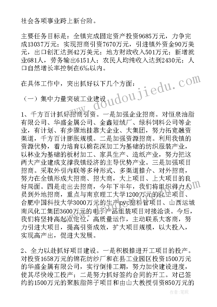 2023年南岳区政府工作报告 镇政府工作报告(优质9篇)