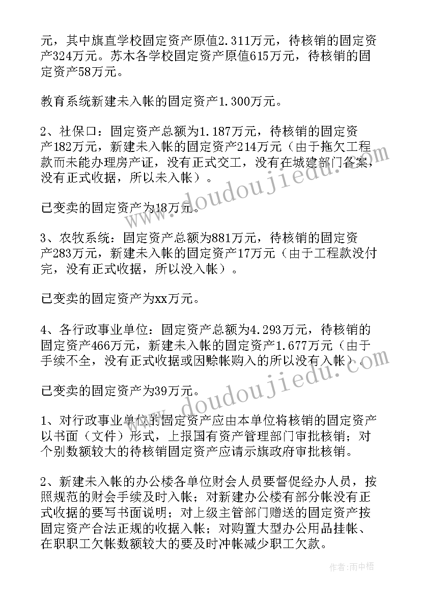 最新医院季度资产清查工作报告 资产清查工作报告(大全6篇)