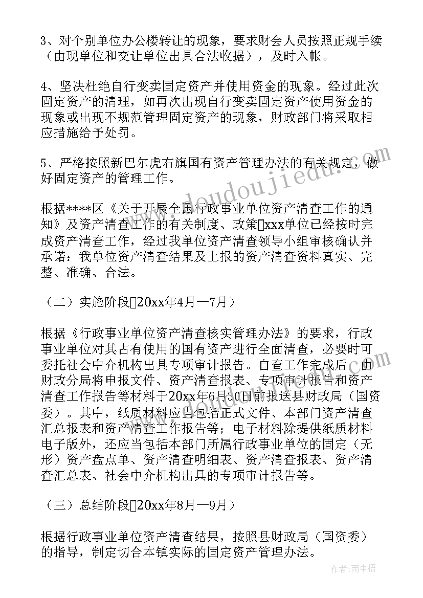 最新医院季度资产清查工作报告 资产清查工作报告(大全6篇)