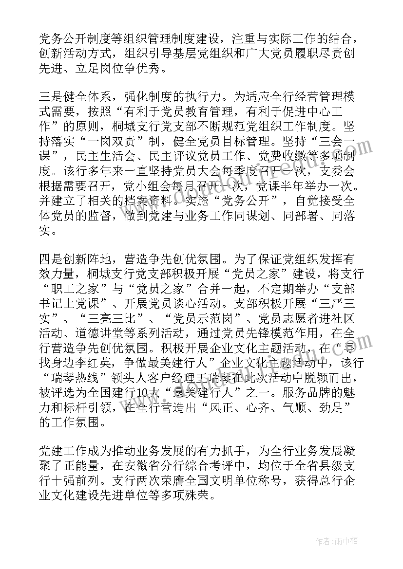 最新村党支部工作报告下载 银行党支部工作报告(优质8篇)