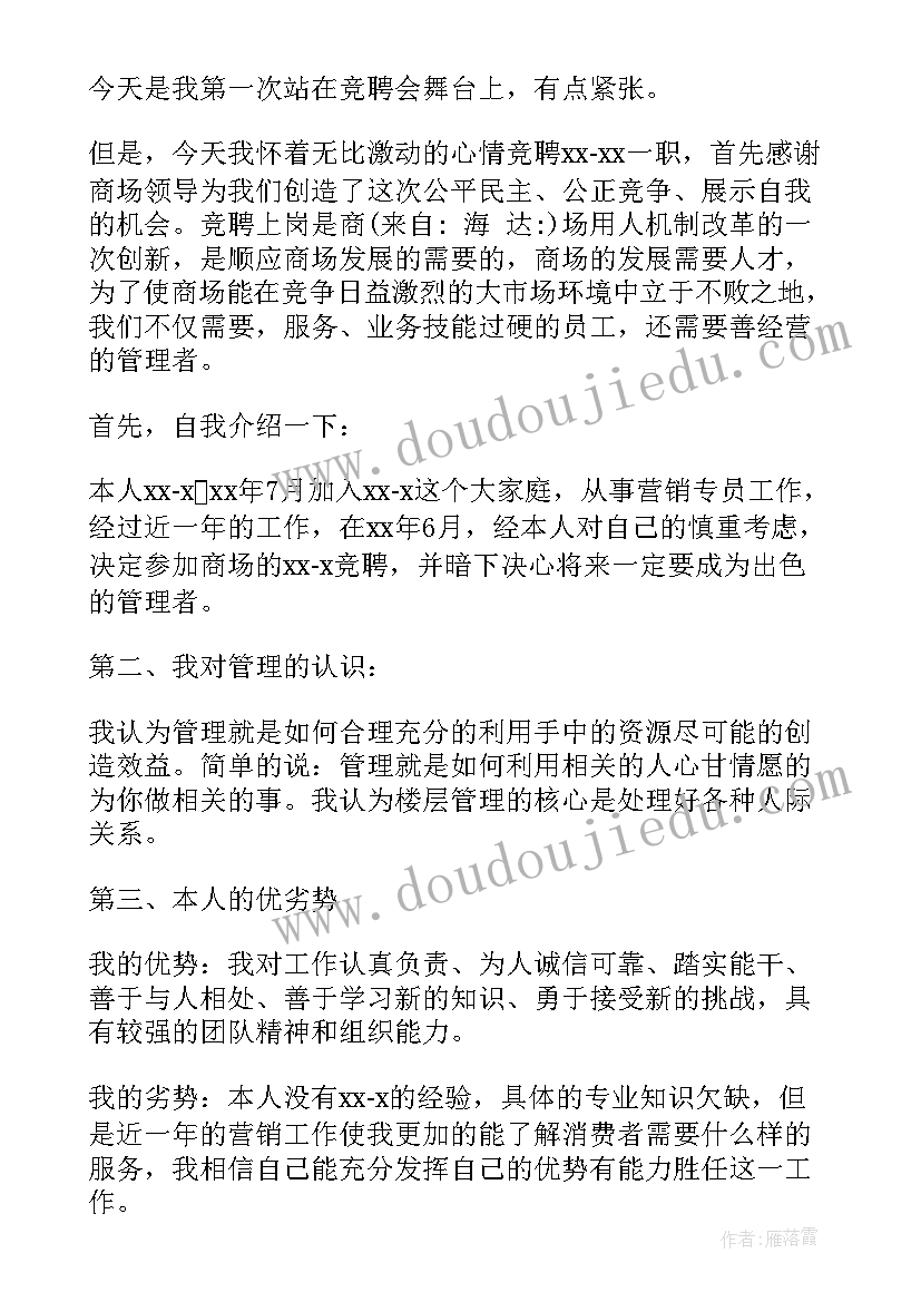 最新商场品类主管演讲稿三分钟(精选5篇)