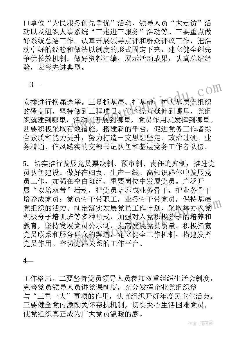 2023年集团公司工作总结(实用7篇)