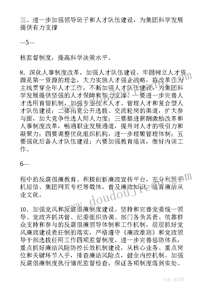 2023年集团公司工作总结(实用7篇)