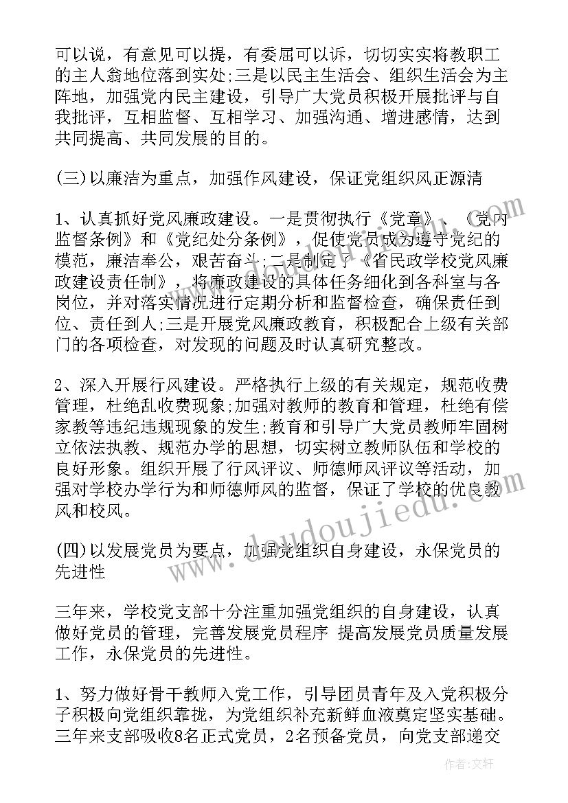 2023年机关支部换届工作报告(优秀8篇)