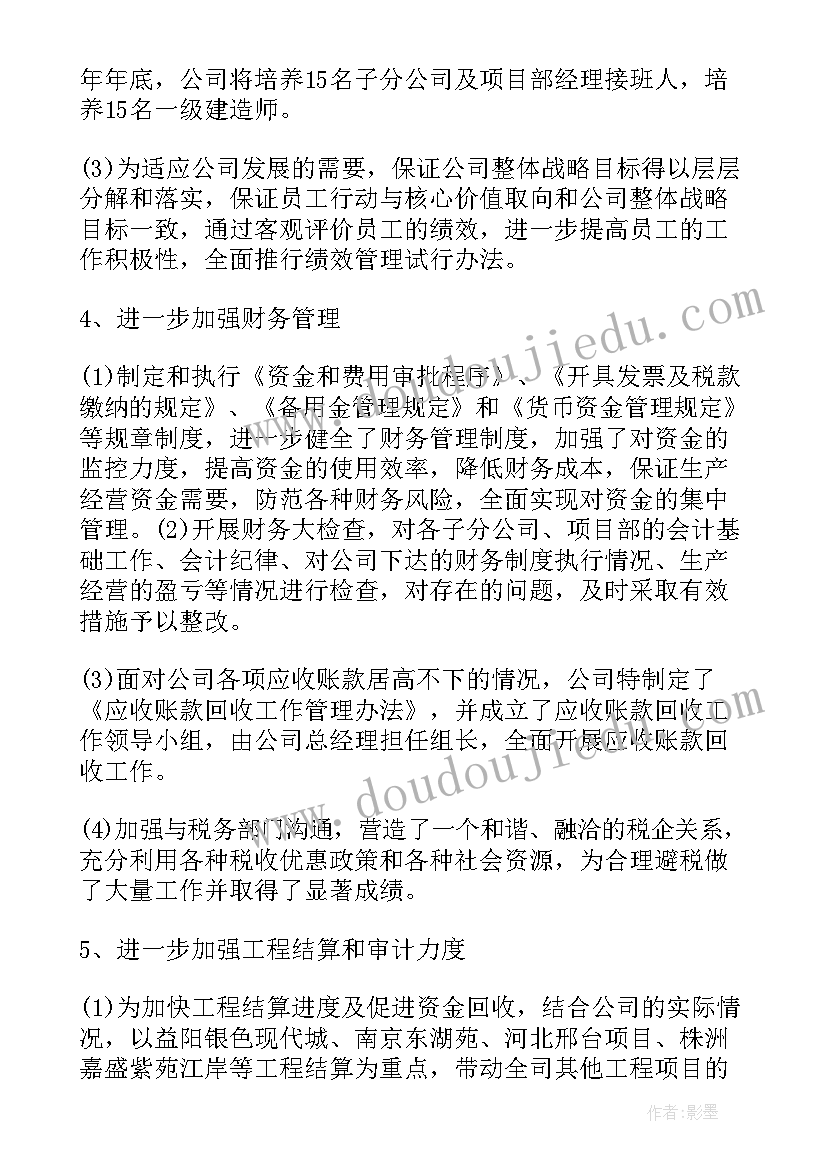 2023年集团全委会工作报告 公司集团年度工作报告(优质6篇)