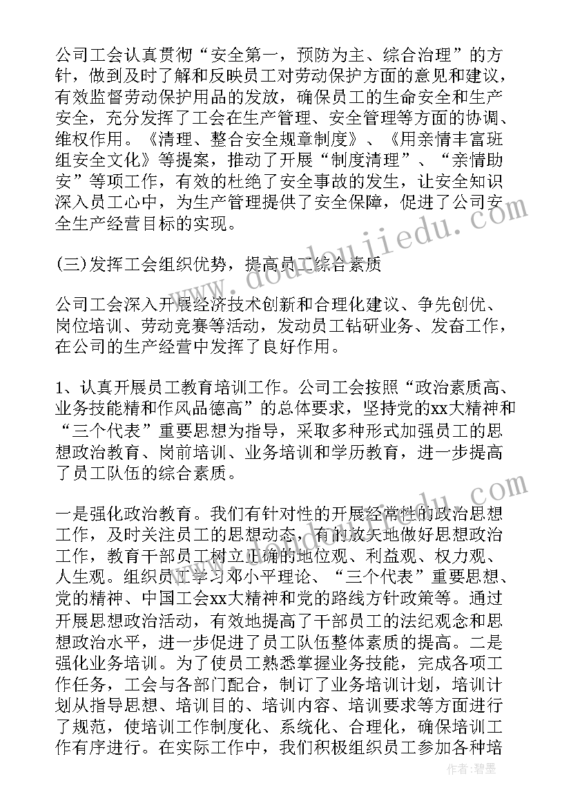 最新市政协委员讨论两院工作报告 工会委员会工作报告(优秀5篇)