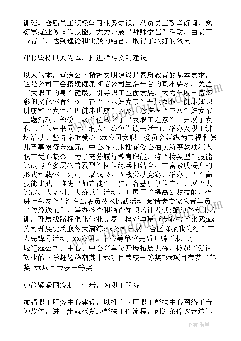 最新市政协委员讨论两院工作报告 工会委员会工作报告(优秀5篇)