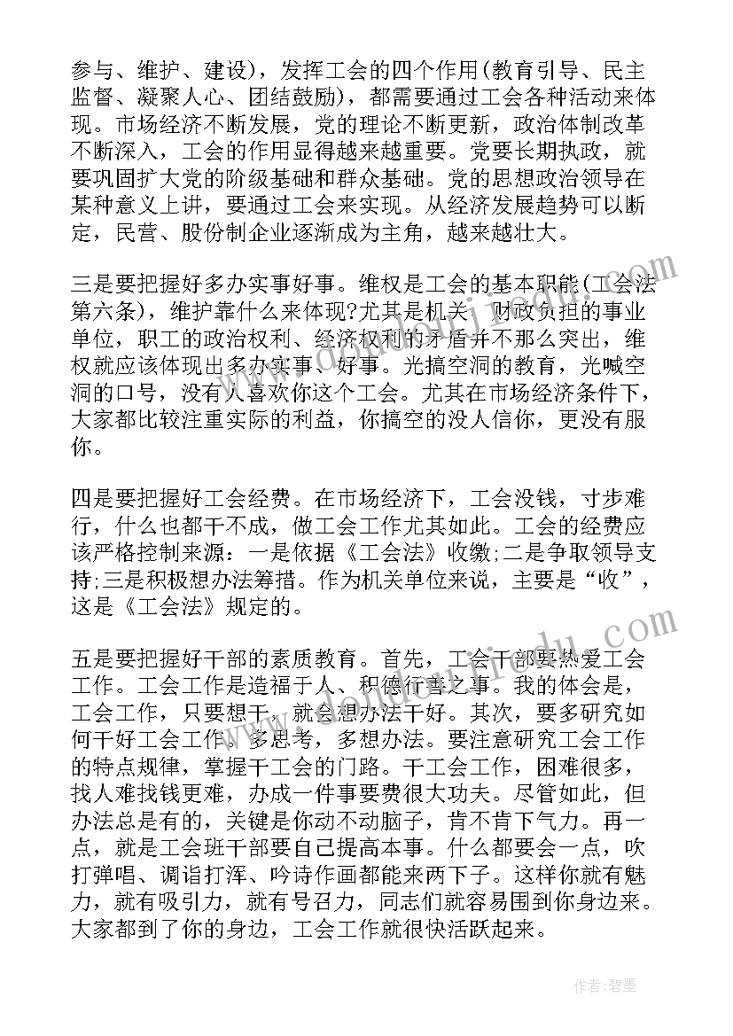 最新市政协委员讨论两院工作报告 工会委员会工作报告(优秀5篇)