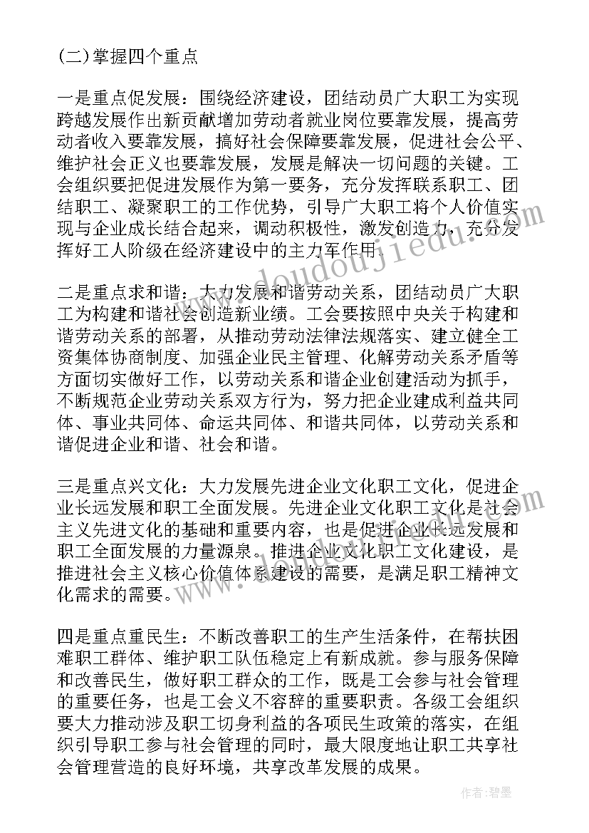 最新市政协委员讨论两院工作报告 工会委员会工作报告(优秀5篇)