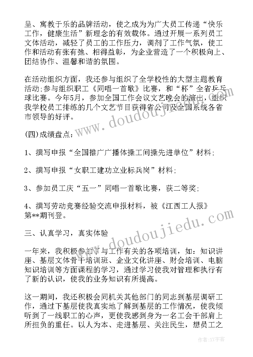 最新学校党建干事个人工作总结 学校工会干事个人工作总结(优质5篇)