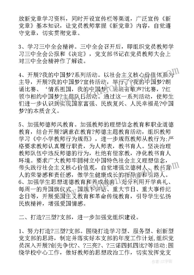 最新学校党建干事个人工作总结 学校工会干事个人工作总结(优质5篇)