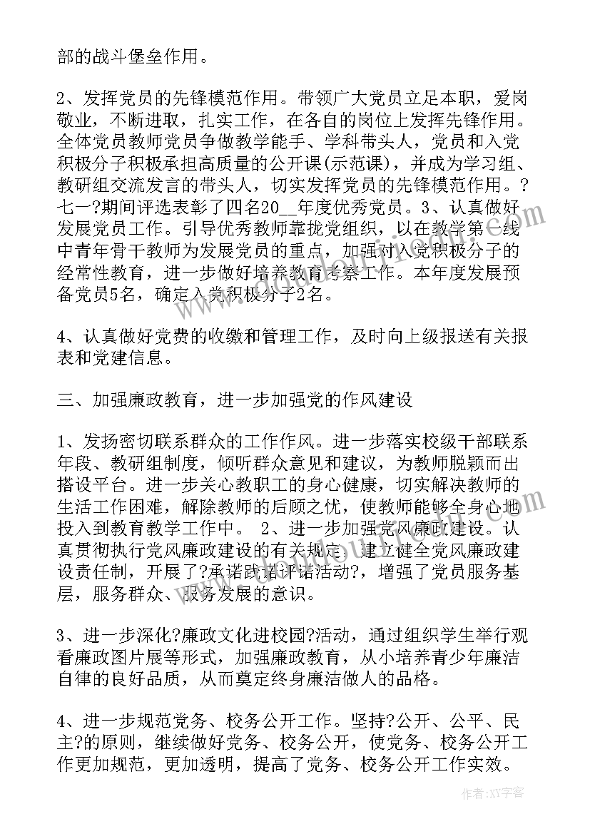 最新学校党建干事个人工作总结 学校工会干事个人工作总结(优质5篇)