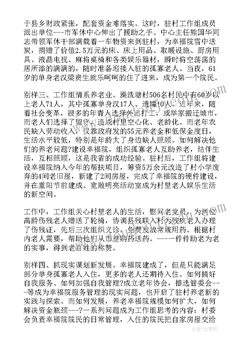 驻村蹲点月工作报告 驻村蹲点工作思想总结(通用5篇)