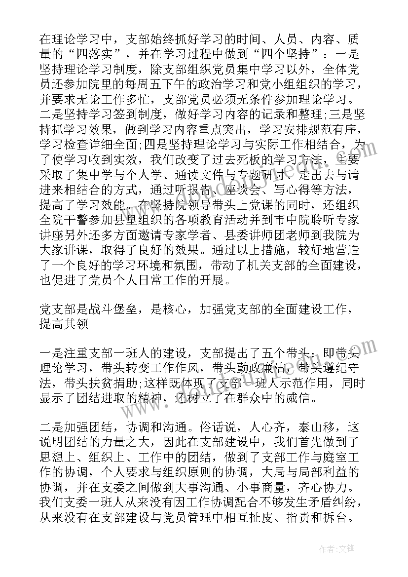 抓支部党建工作情况 支部工作报告(通用8篇)