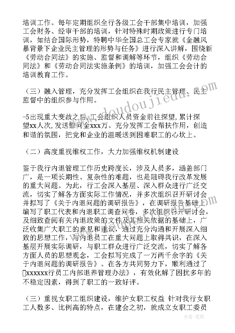 2023年工会换届中行长工作报告 工会换届财务工作报告(大全8篇)