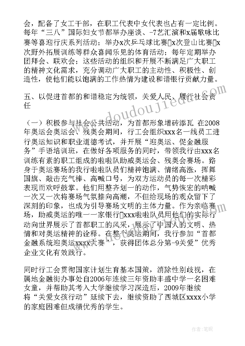 2023年工会换届中行长工作报告 工会换届财务工作报告(大全8篇)