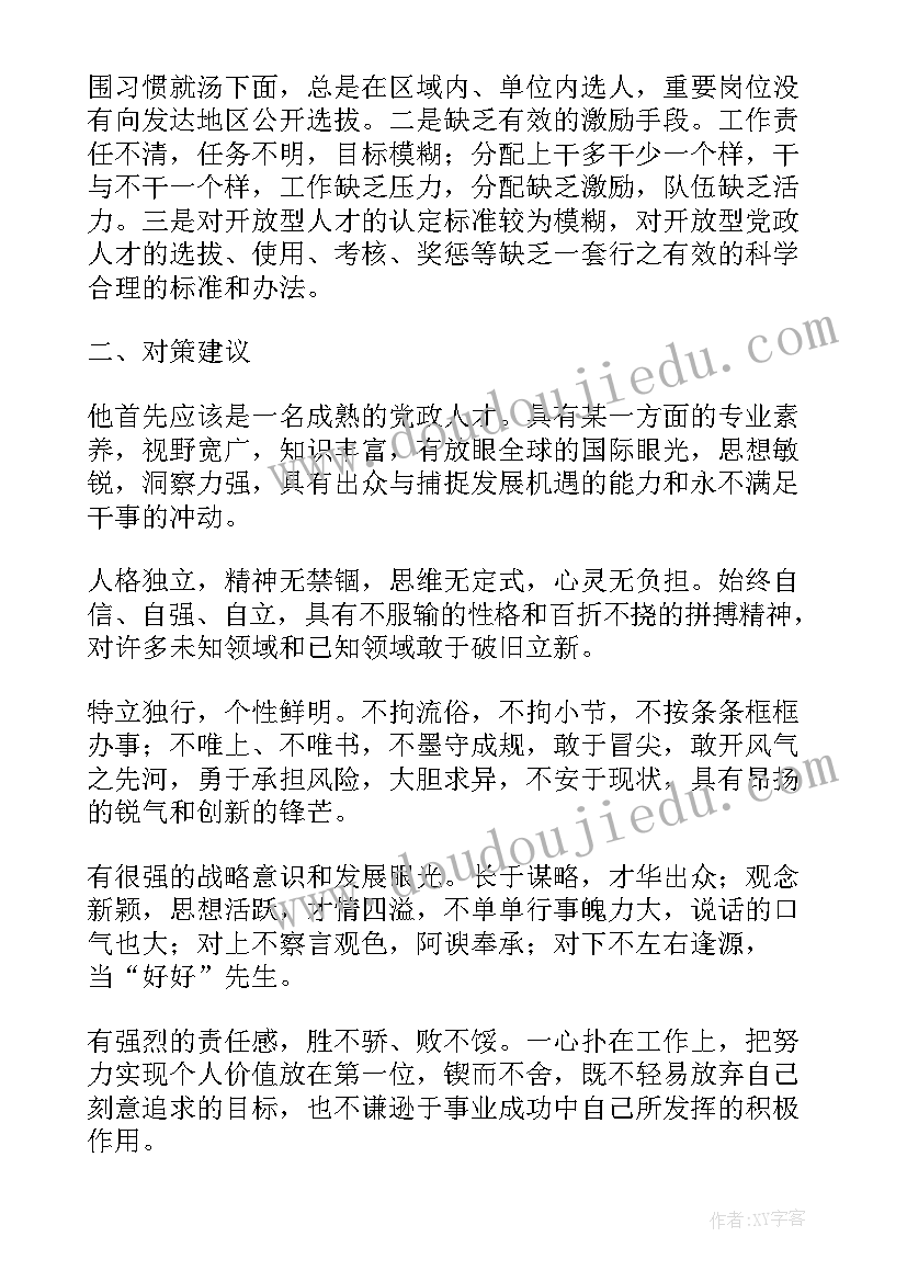 集团内部审计工作报告 人才集团工作报告(实用6篇)