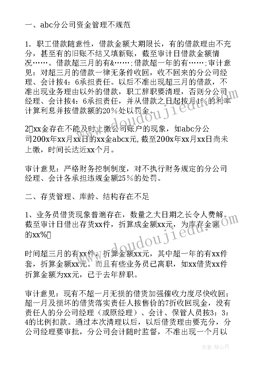 扶贫审计作用 内部审计工作报告经典(模板5篇)