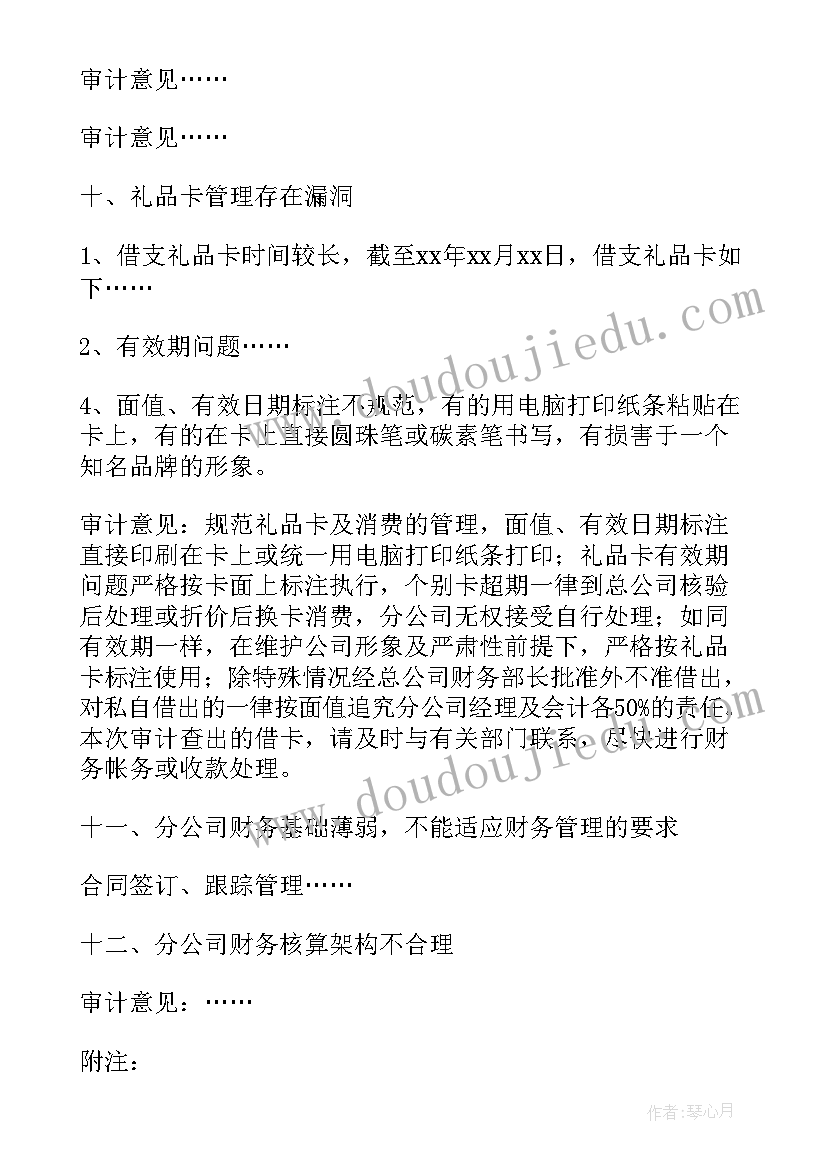 扶贫审计作用 内部审计工作报告经典(模板5篇)