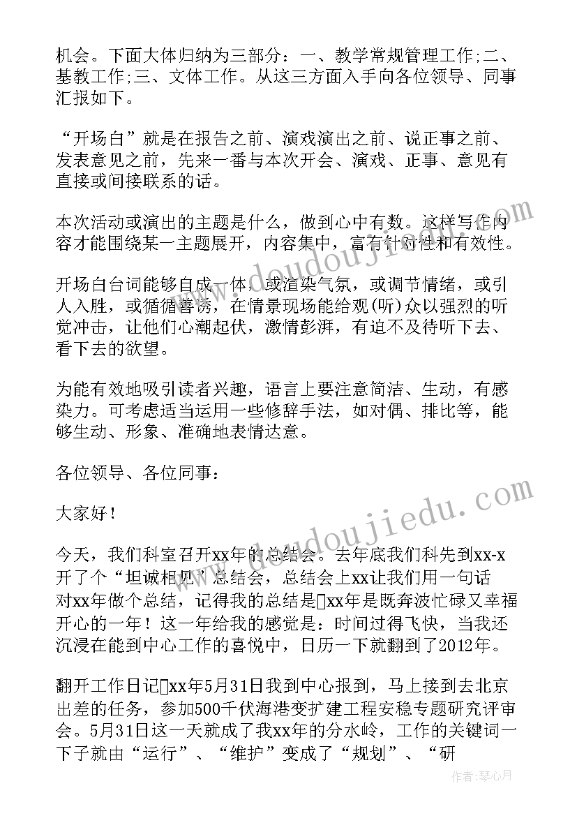 班委工作报告开场白和结束语 年底工作报告开场白(模板5篇)