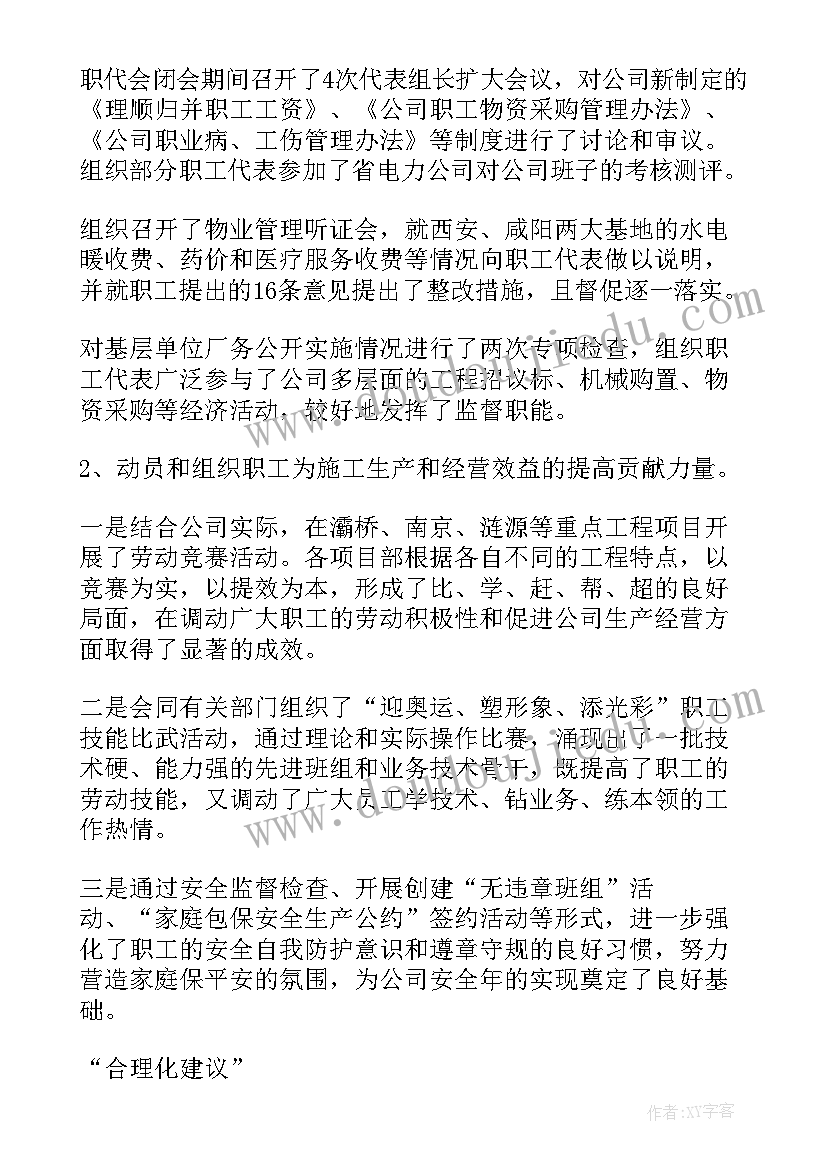 2023年电力营销年度工作总结报告 电力公司年终总结大会工作报告(精选5篇)