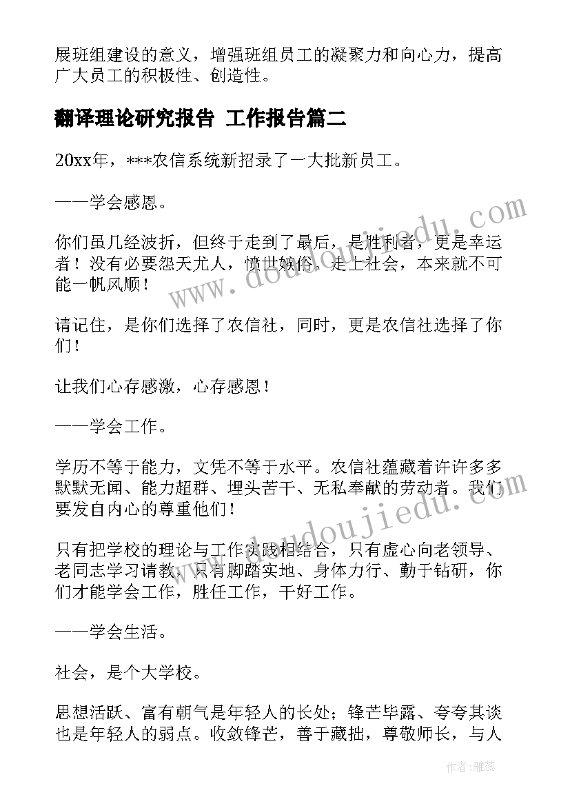 2023年翻译理论研究报告 工作报告(模板7篇)