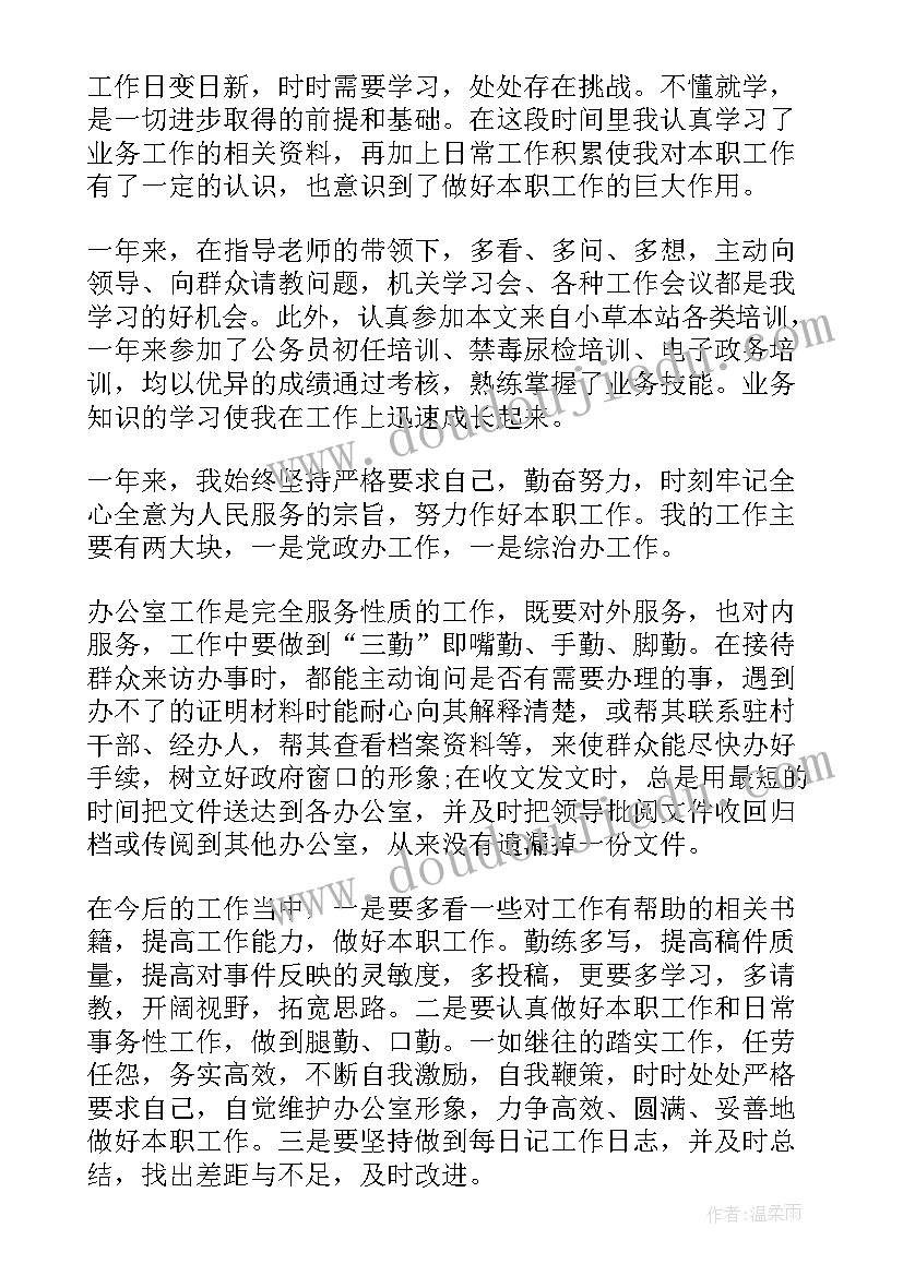 最新政府事业单位年终总结个人 度事业单位个人工作报告(精选5篇)