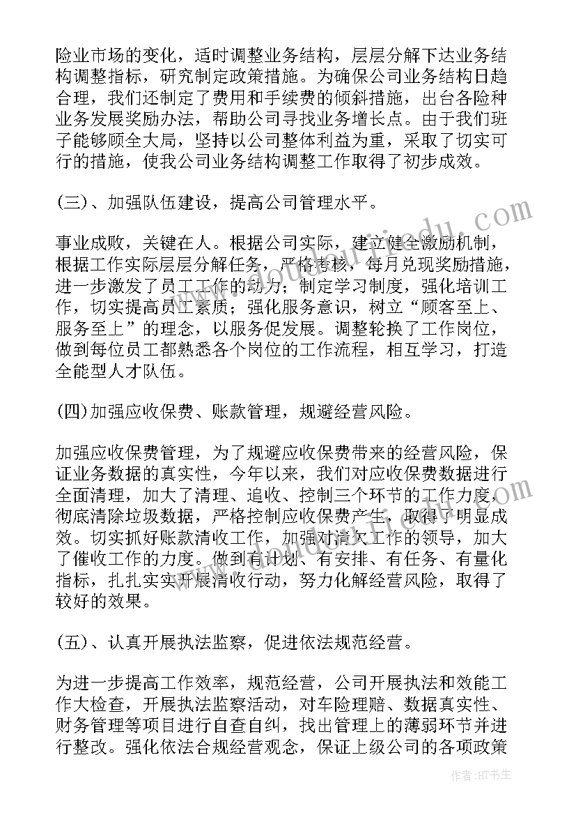 最新保险部门经理工作报告 保险公司部门经理述职报告(汇总5篇)