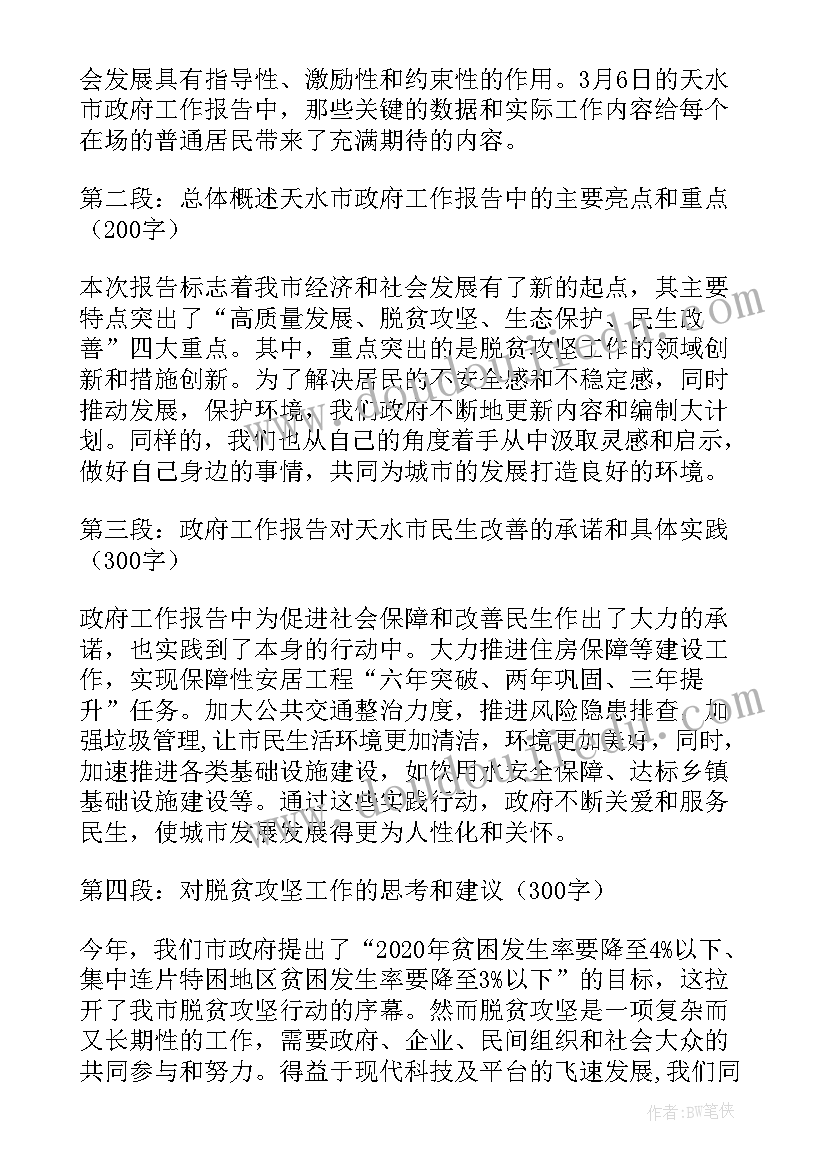 2023年政府工作报告光伏发展 政府工作报告交流心得体会(实用8篇)