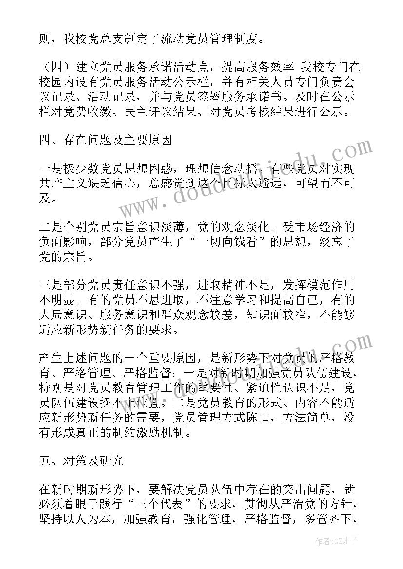 法治队伍建设工作汇报 党员队伍建设工作汇报(通用9篇)