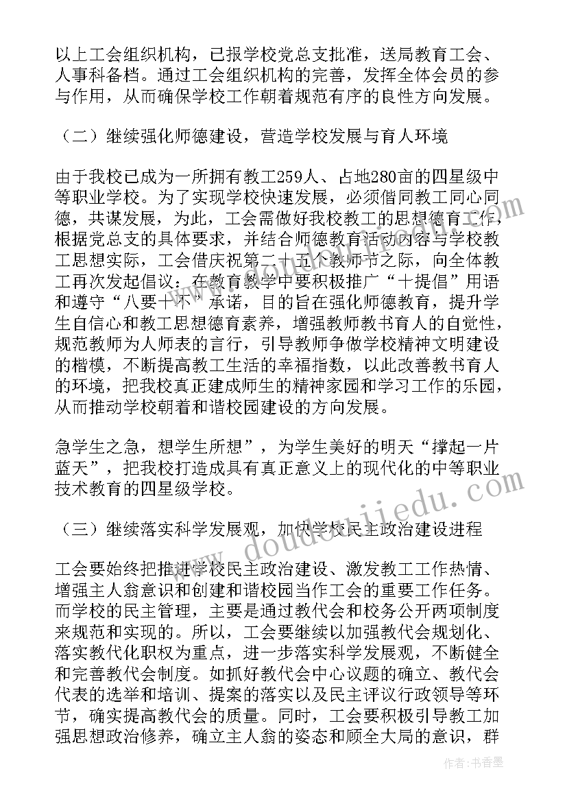 2023年工会教代会筹备工作报告总结(模板8篇)