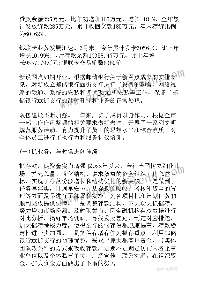 商业银行对银监汇报材料 银行述职工作报告(通用6篇)