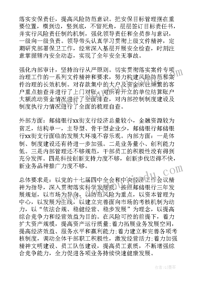 商业银行对银监汇报材料 银行述职工作报告(通用6篇)