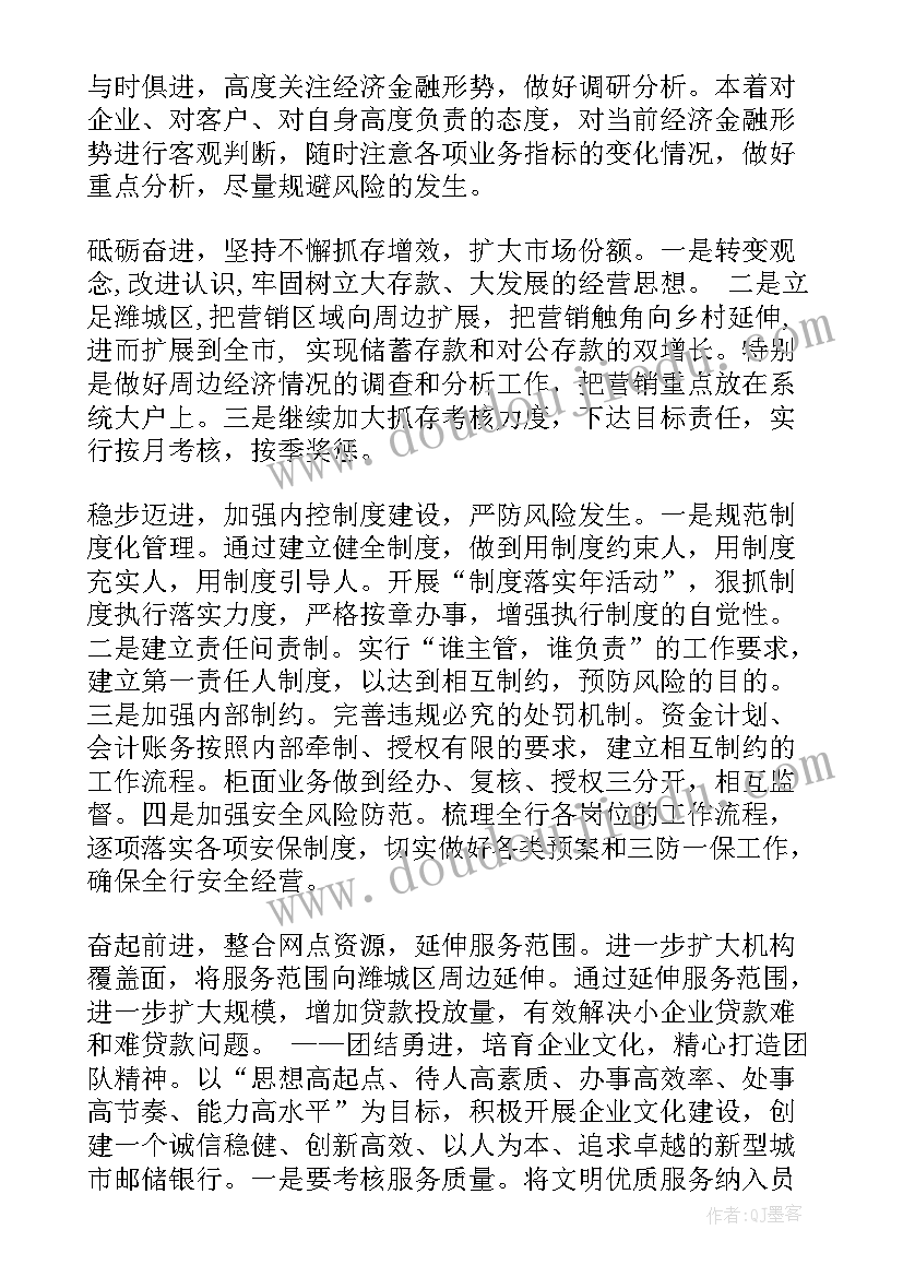 商业银行对银监汇报材料 银行述职工作报告(通用6篇)