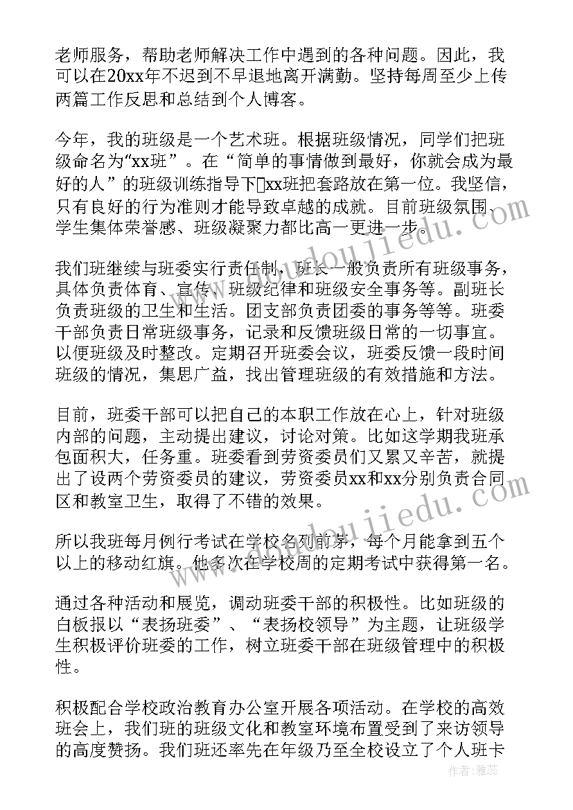 街道主任述职 学校班主任年度工作报告(大全5篇)