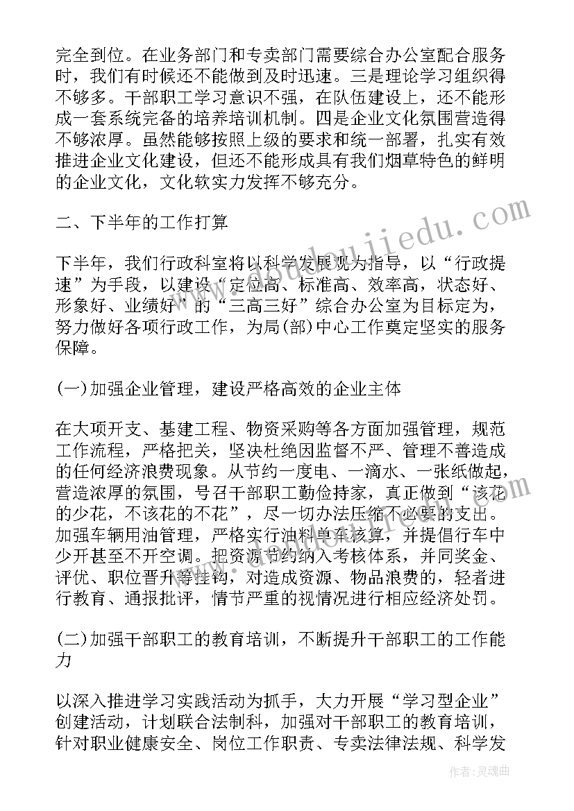 2023年会议工作报告心得体会 烟草工作报告心得体会(精选7篇)