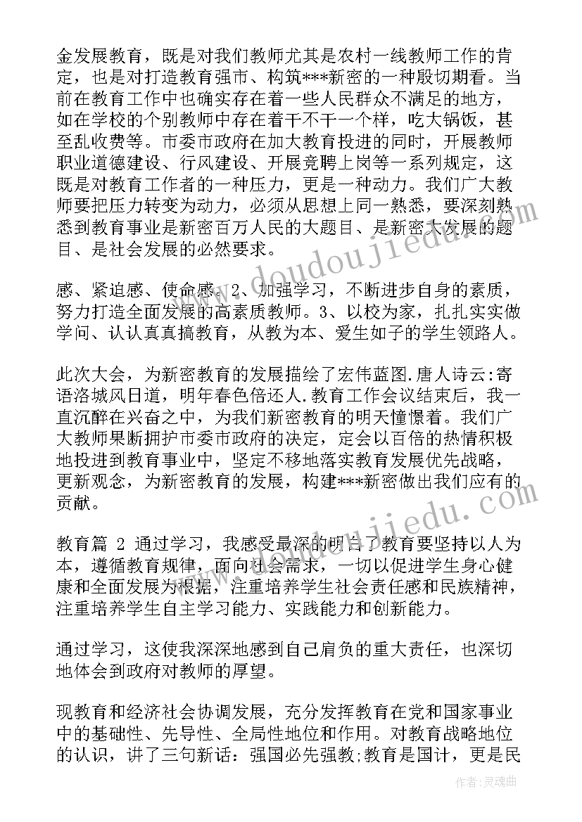 2023年会议工作报告心得体会 烟草工作报告心得体会(精选7篇)