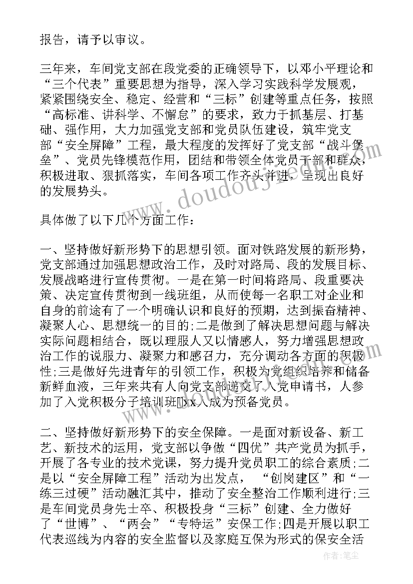 2023年镇人代会议程选举 纪委换届选举工作报告(实用6篇)