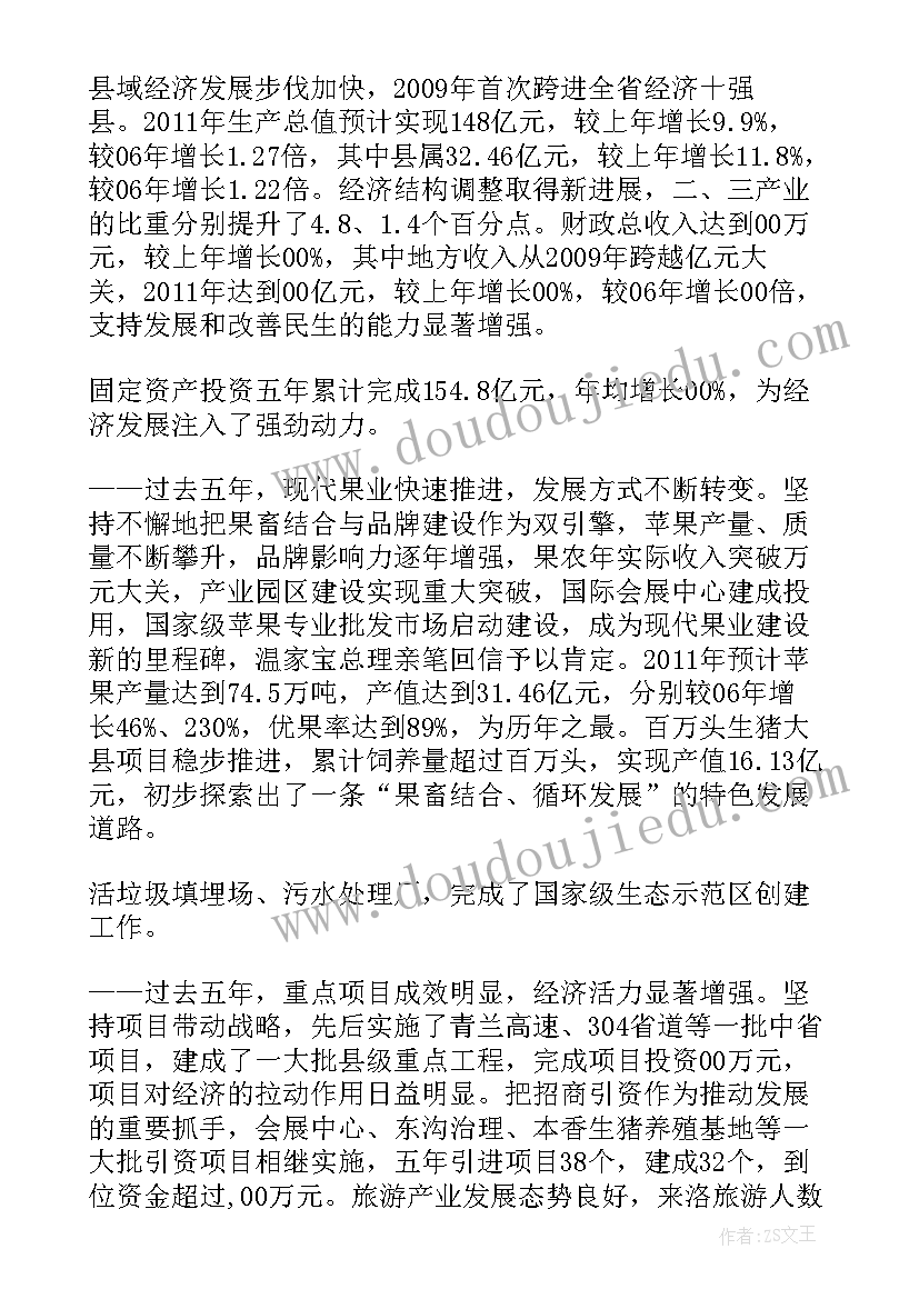 最新政府工作报告意见讲话稿 政府工作报告征求意见函(模板5篇)